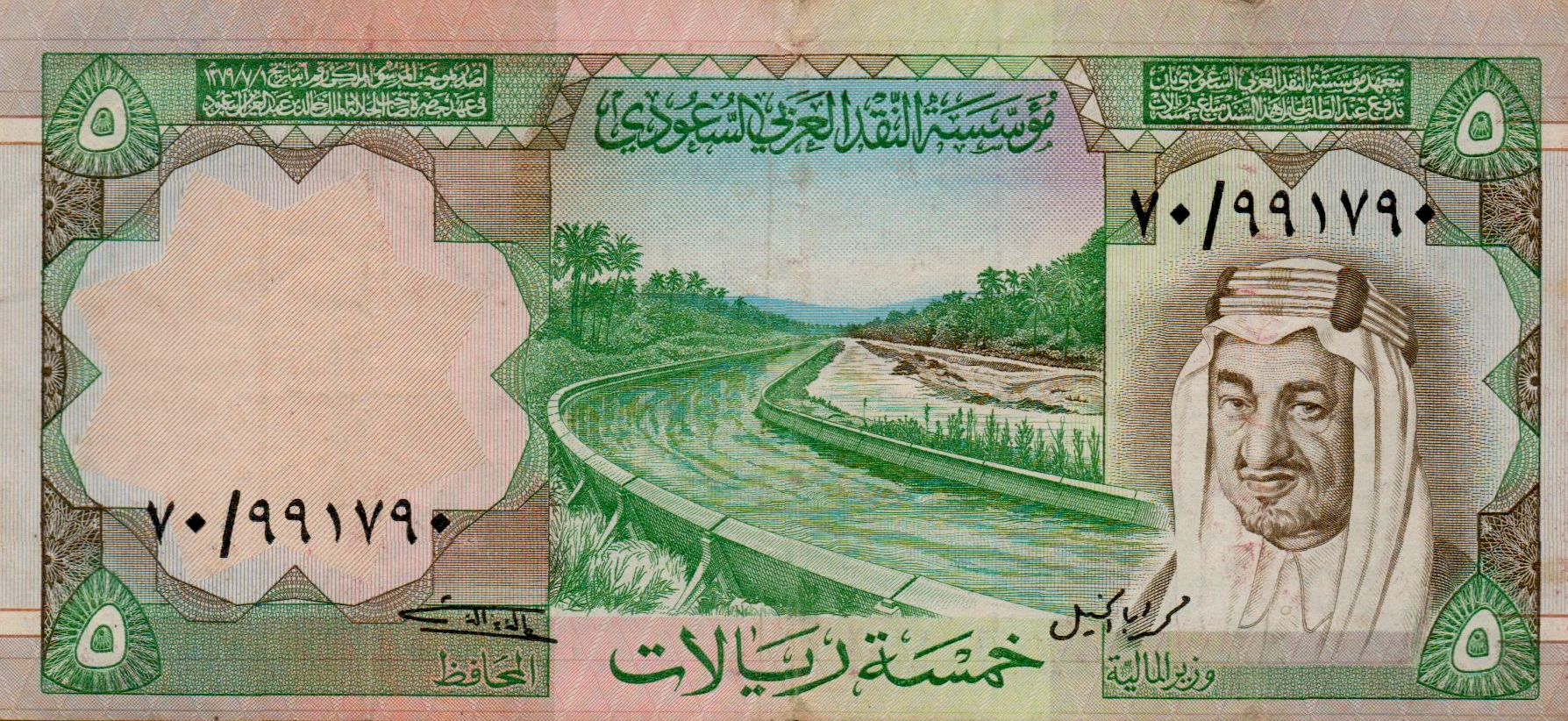 Saudi 5 1977 VF+ P-17/b